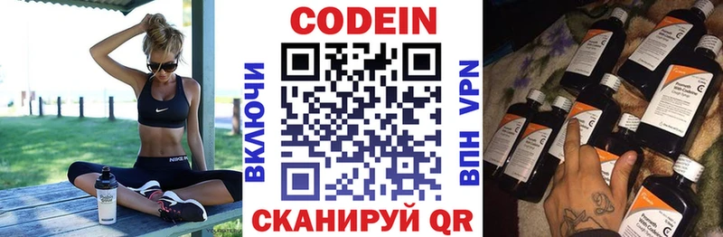 Codein напиток Lean (лин)  Костомукша 