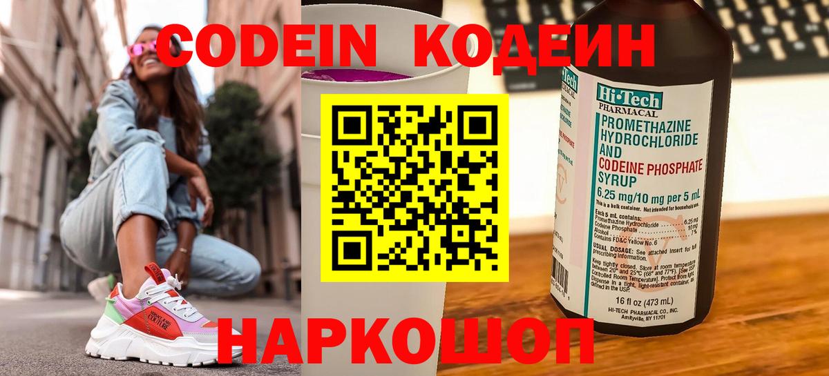 Кодеиновый сироп Lean напиток Lean (лин)  Codein Purple Drank  Вход с VPN  Костомукша 